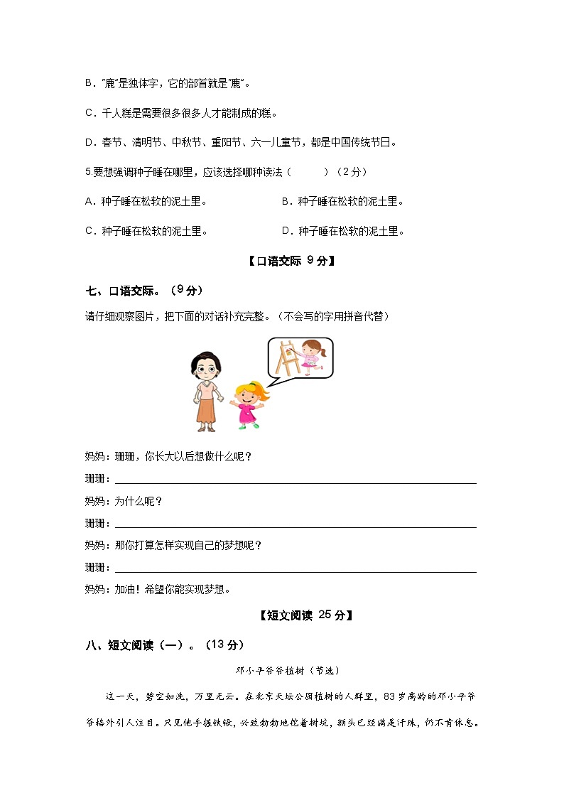 4.3【语文期中检测】：2023-2024学年二年级语文下册期中素养测评一（部编版）A4纸第3页
