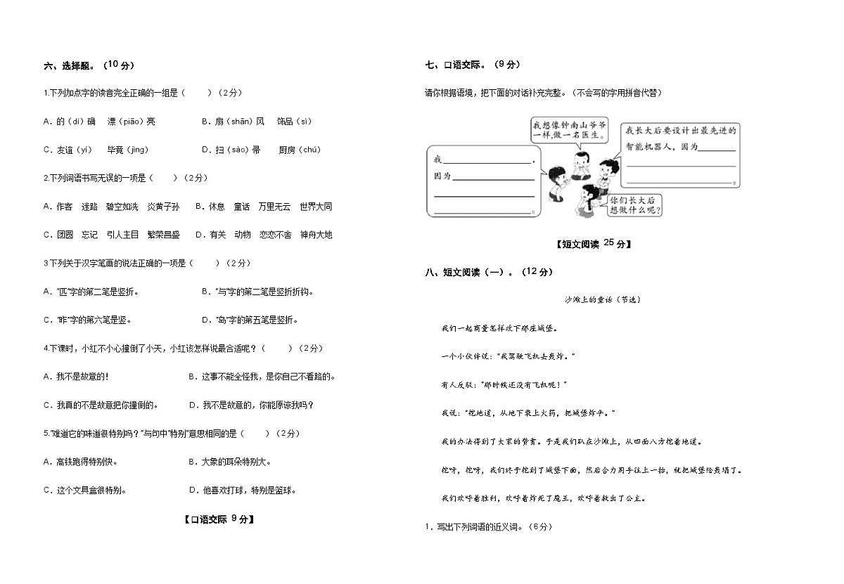 4.3【语文期中检测】：2023-2024学年二年级语文下册期中素养测评二（部编版）A3纸第2页