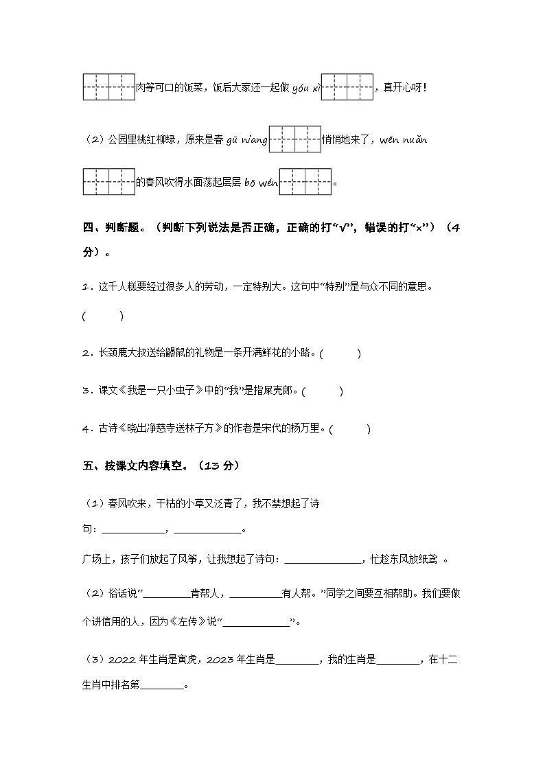 4.3【语文期中检测】：2023-2024学年二年级语文下册期中素养测评二（部编版）A4纸第2页