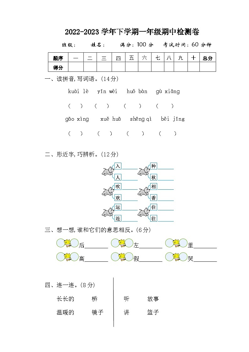 06.部编版二年级语文期中检测卷第1页