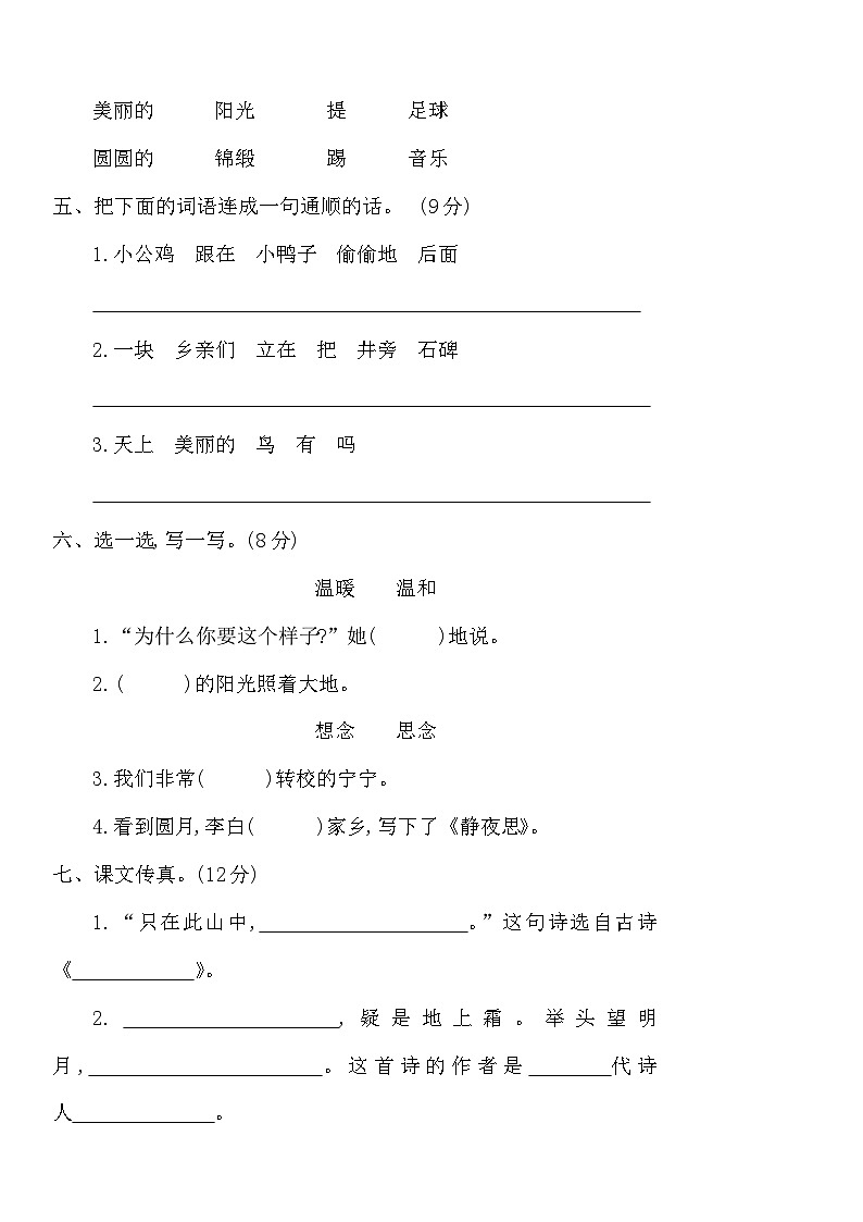 06.部编版二年级语文期中检测卷第2页