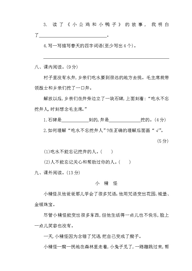 06.部编版二年级语文期中检测卷第3页