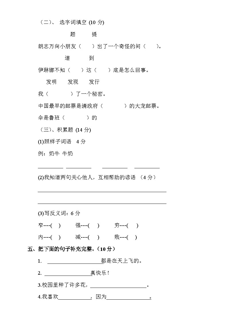 人教版小学二年级下册语文期中测试卷02