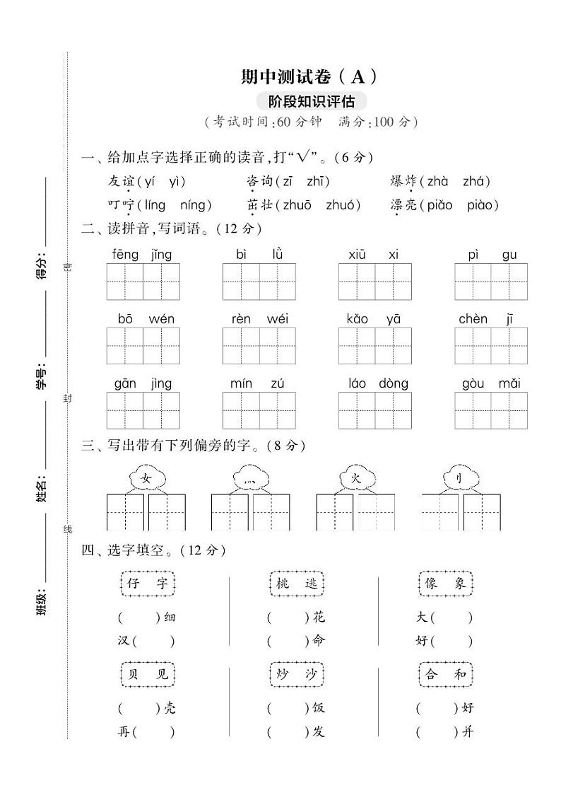 提优试卷二年级下册语文期中测试卷（A）01