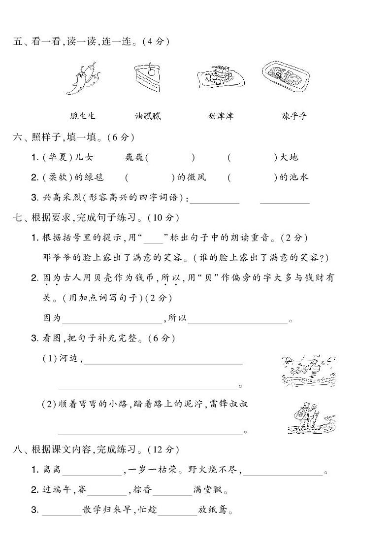 提优试卷二年级下册语文期中测试卷（A）02