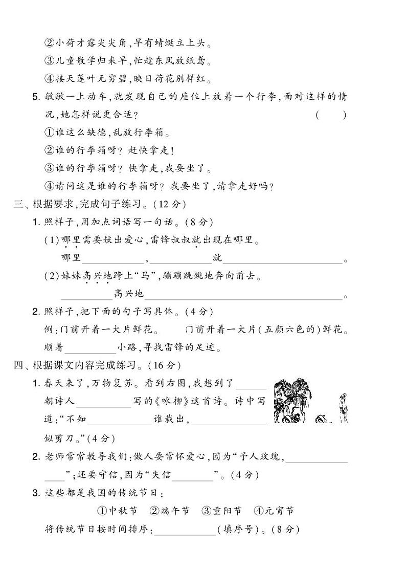 提优试卷二年级下册语文期中测试卷（B）02