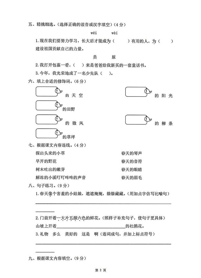 部编版二年级语文2023二下语文期中复习综合题第2页
