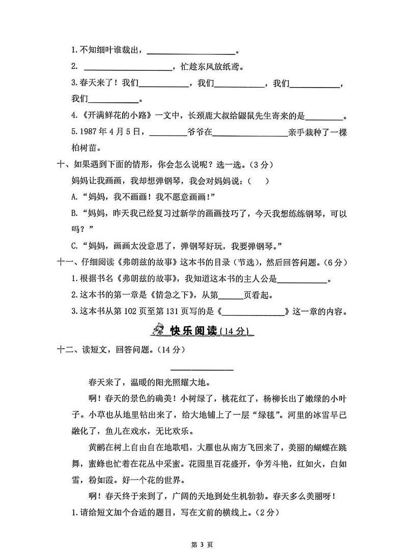 部编版二年级语文2023二下语文期中复习综合题第3页