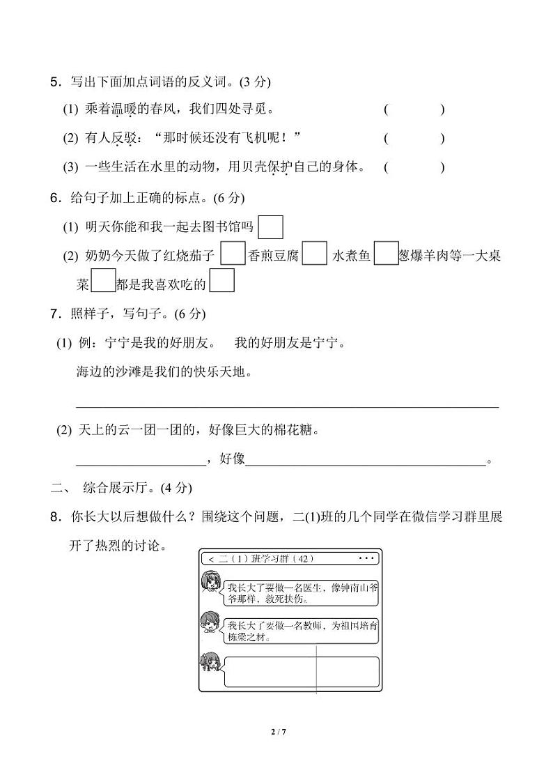 部编版二年级语文（下册）期中检测卷102
