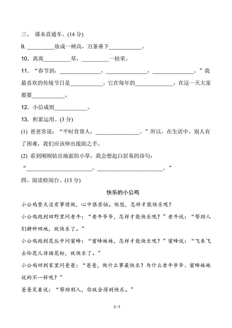 部编版二年级语文（下册）期中检测卷103