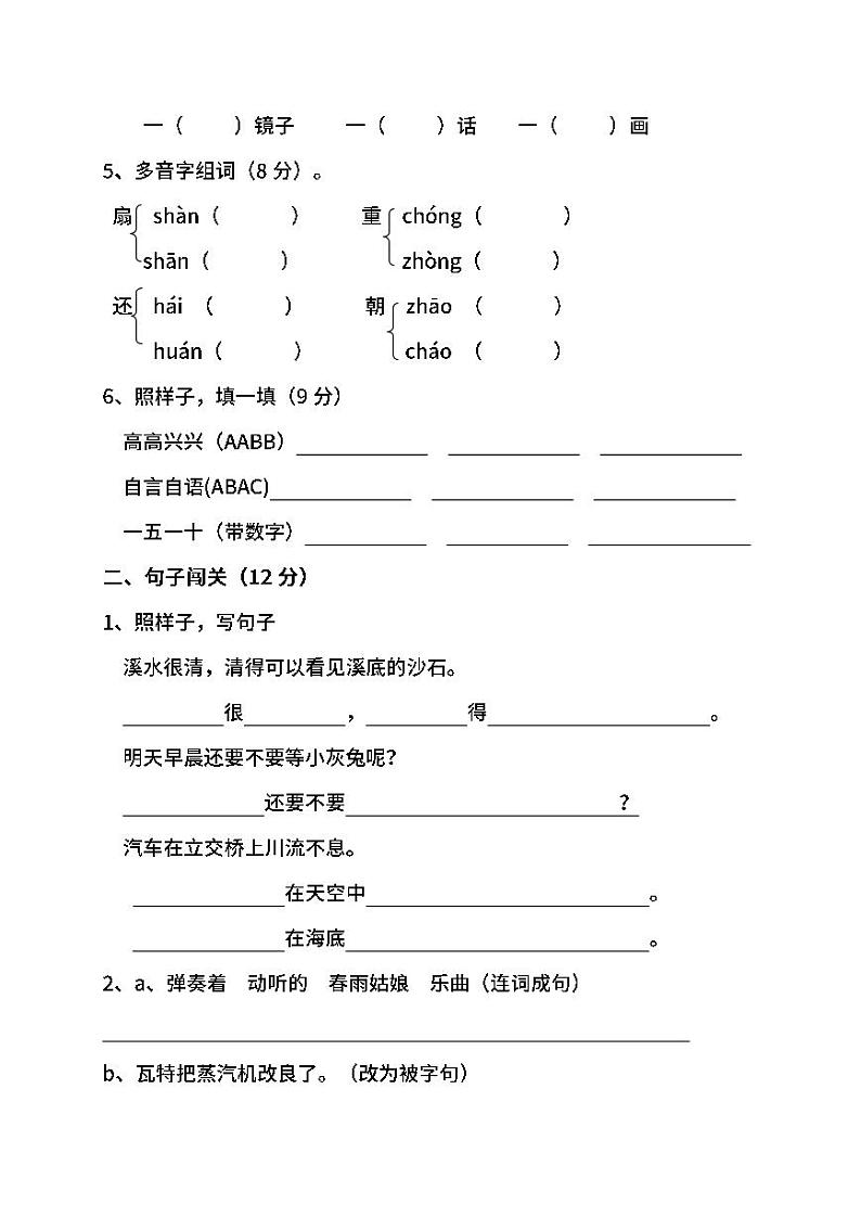 部编版二年级语文（下册）期中测试卷17（含答案）02