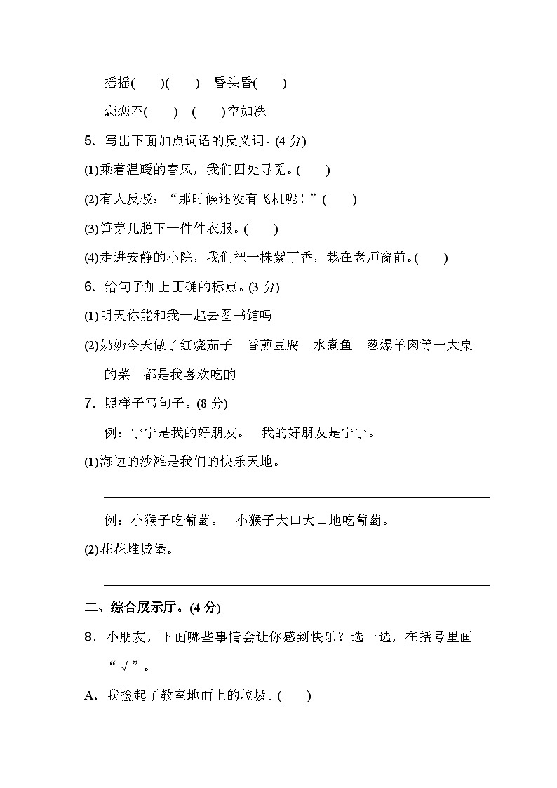 部编版二年级语文（下册）期中测试卷（A卷）第2页