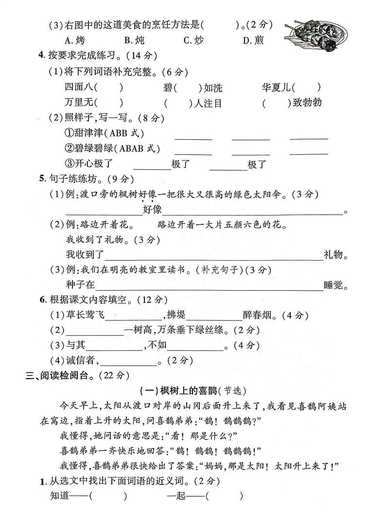 部编版二年级语文（下册）期中综合测试卷第2页