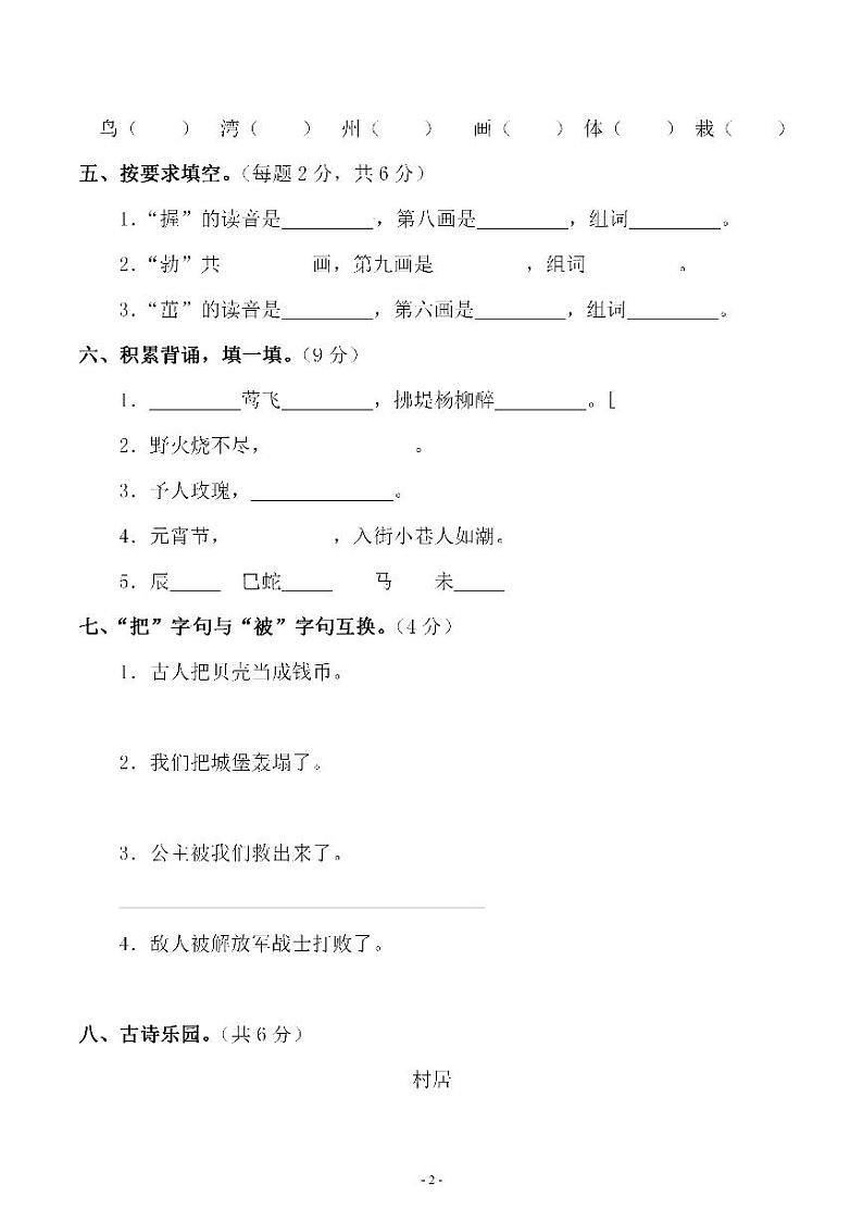 部编版二年级语文（下册）语文期中真题测试卷.202