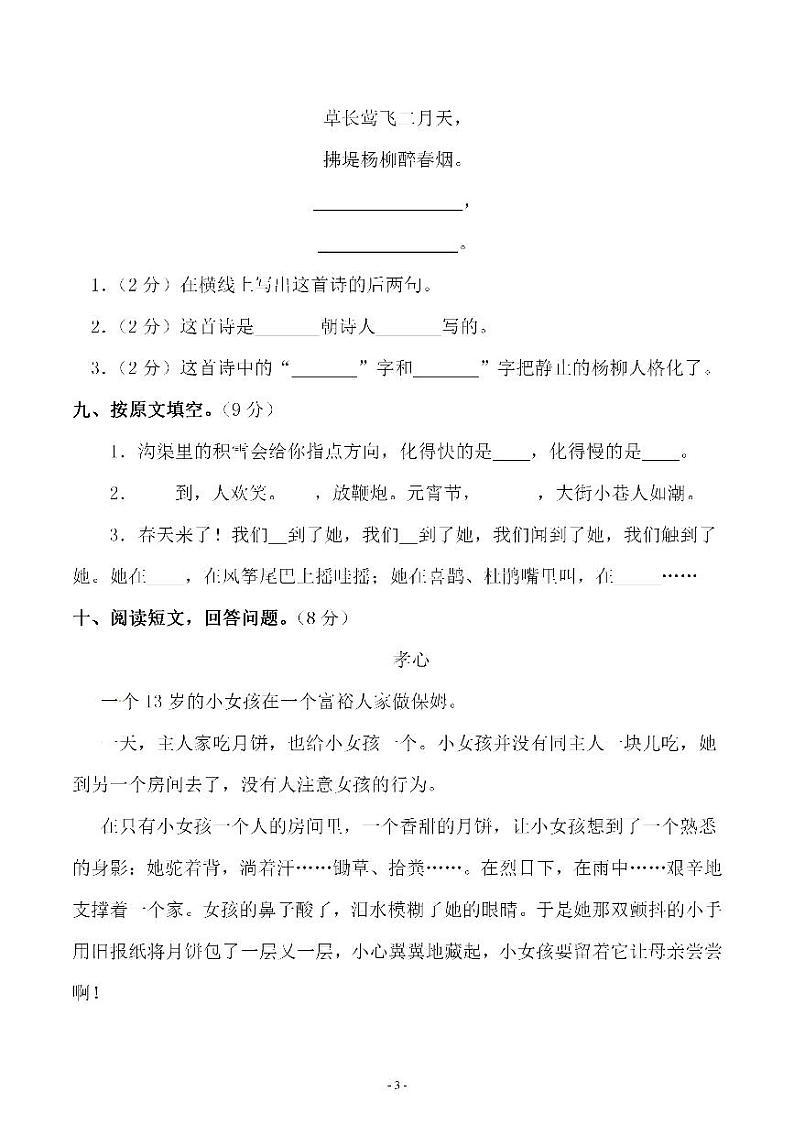 部编版二年级语文（下册）语文期中真题测试卷.203