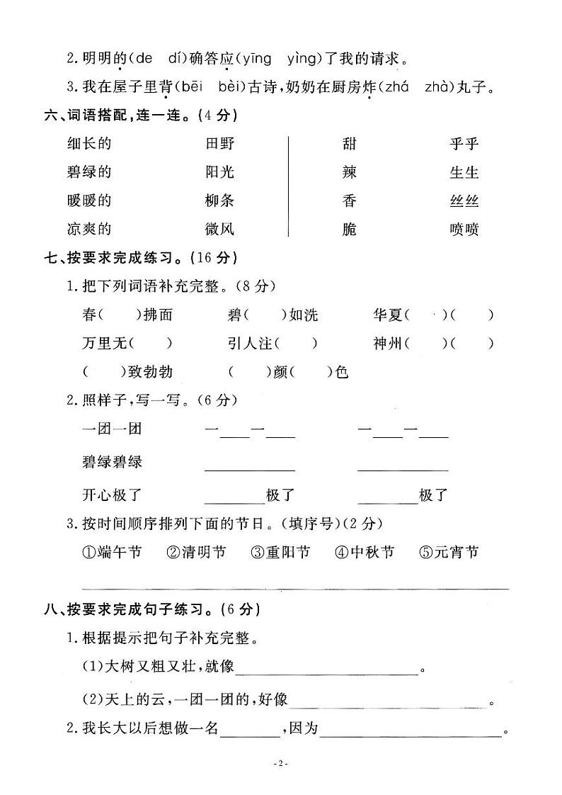 部编版二年级语文（下册）语文期中真题测试卷.402