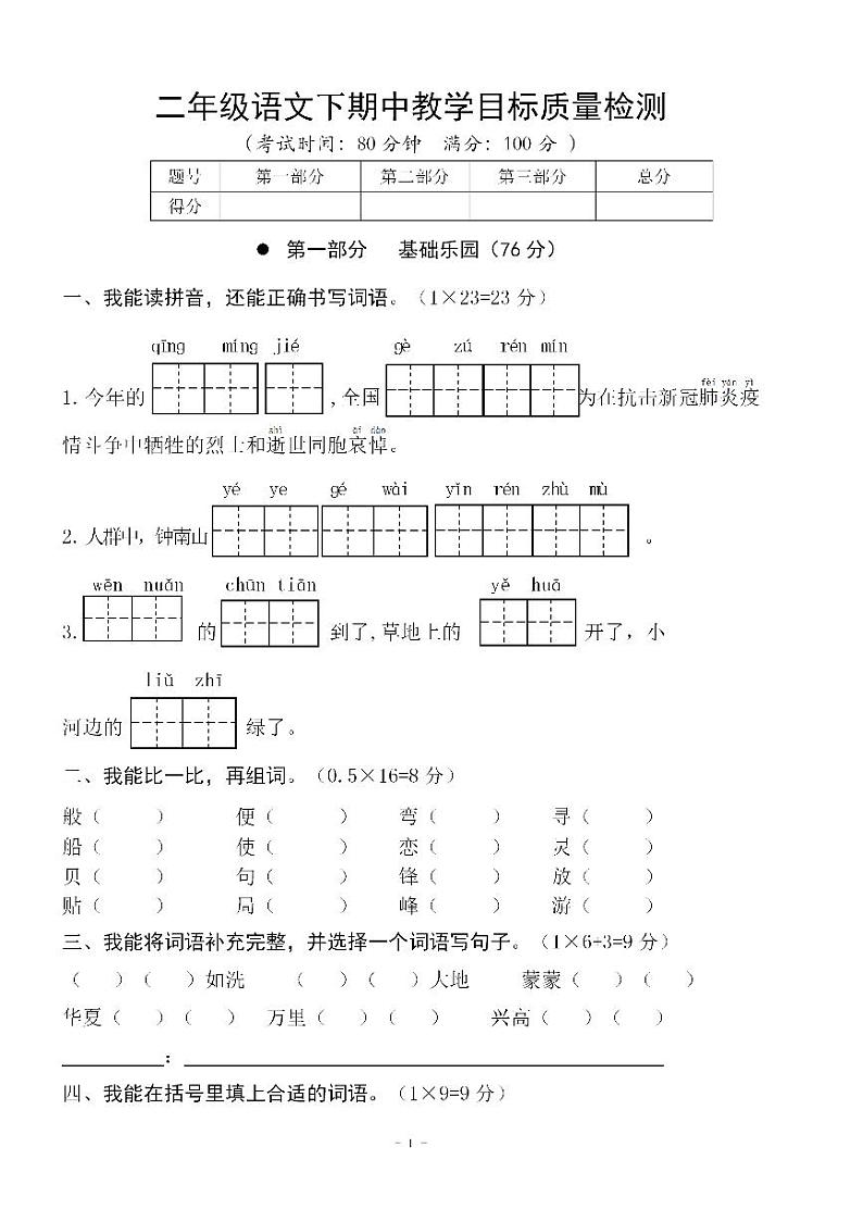 部编版二年级语文（下册）语文期中真题测试卷.5第1页