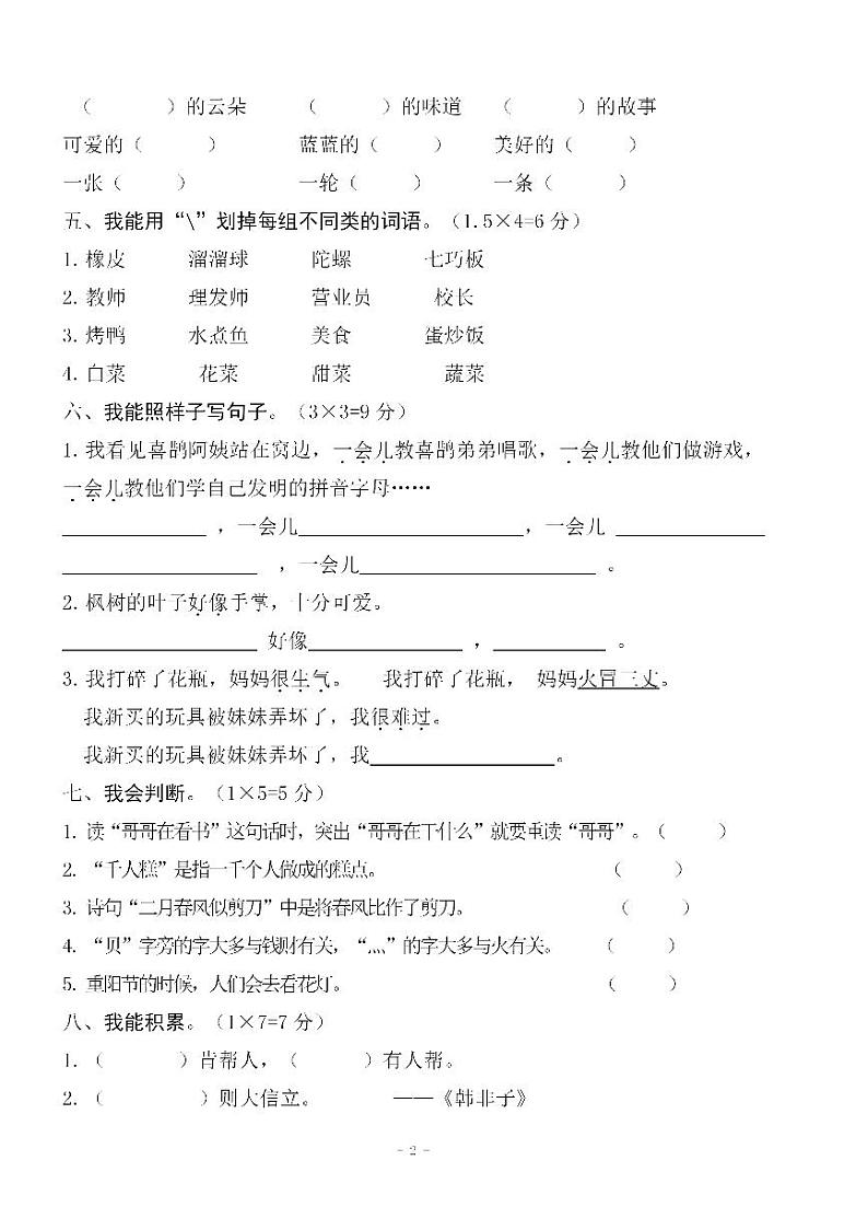 部编版二年级语文（下册）语文期中真题测试卷.5第2页