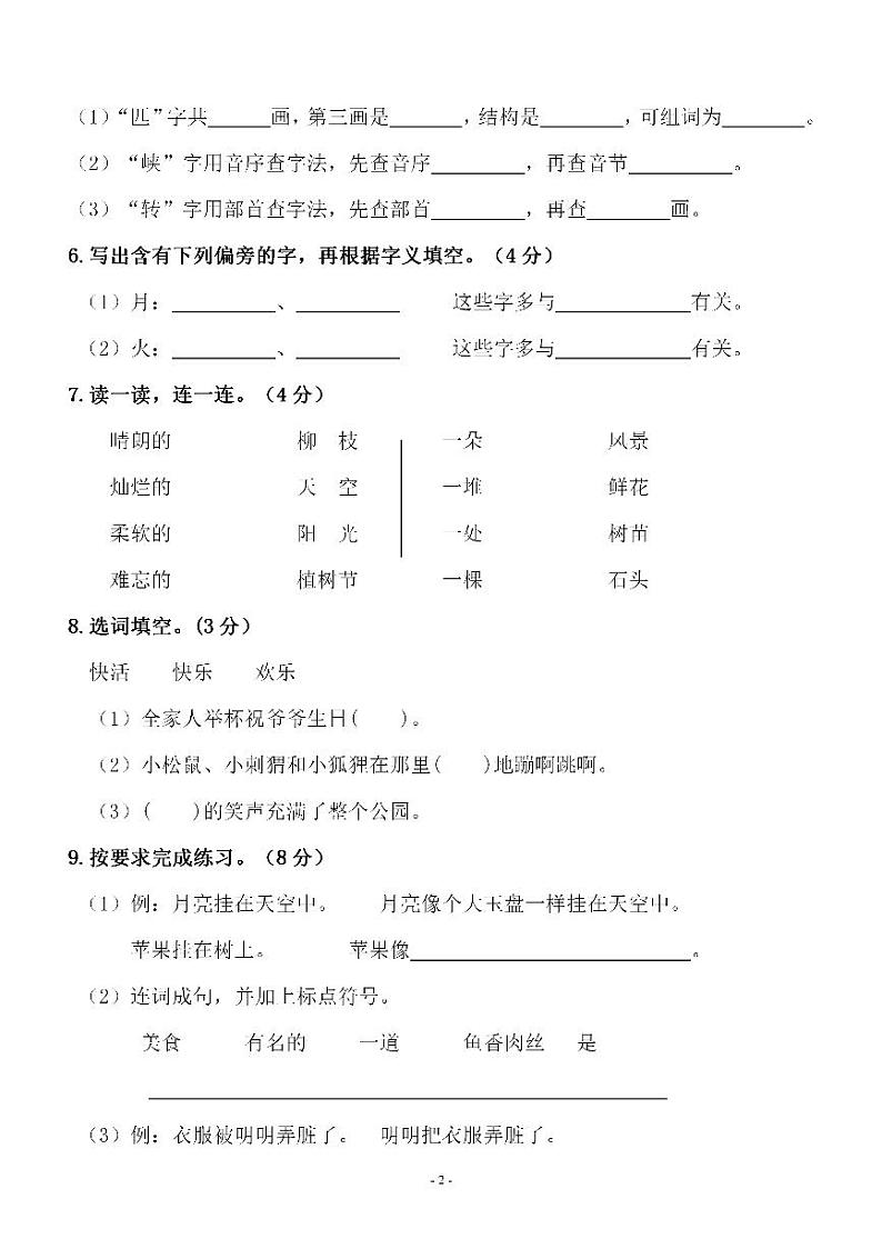 部编版二年级语文（下册）语文期中真题测试卷.602