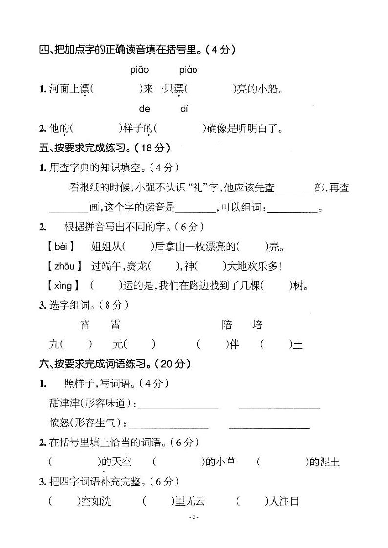 部编版二年级语文（下册）语文期中真题测试卷.8第2页