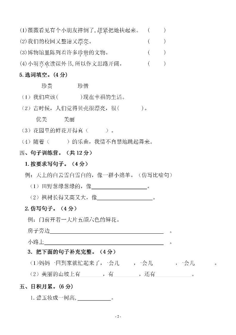 部编版二年级语文（下册）语文期中真题测试卷.1002