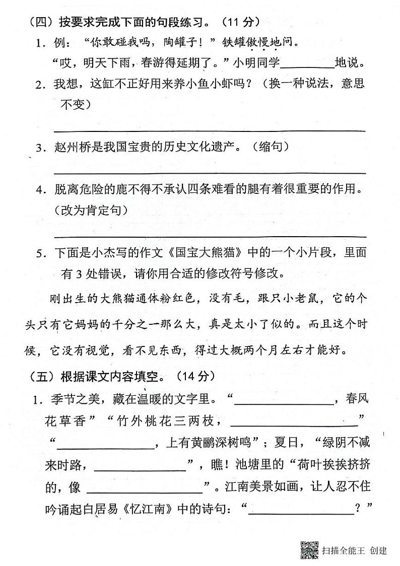 河南省南阳市宛城区2023-2024学年三年级下学期4月期中语文试题第2页
