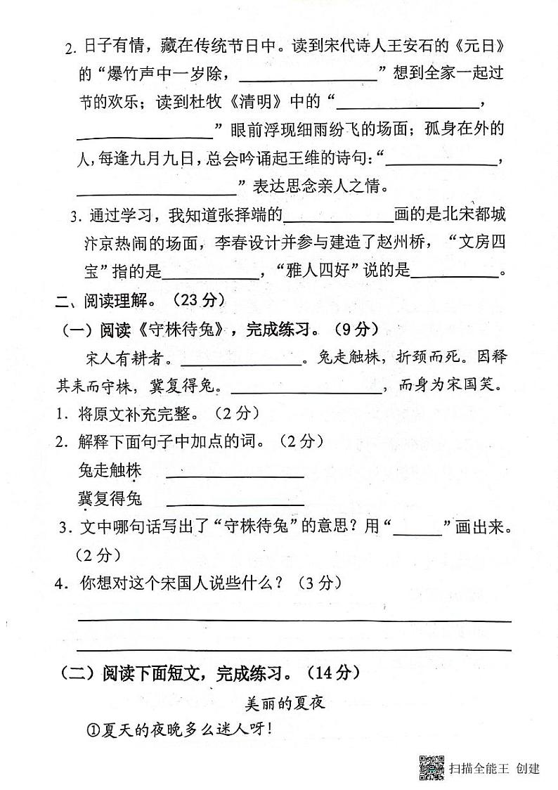 河南省南阳市宛城区2023-2024学年三年级下学期4月期中语文试题第3页