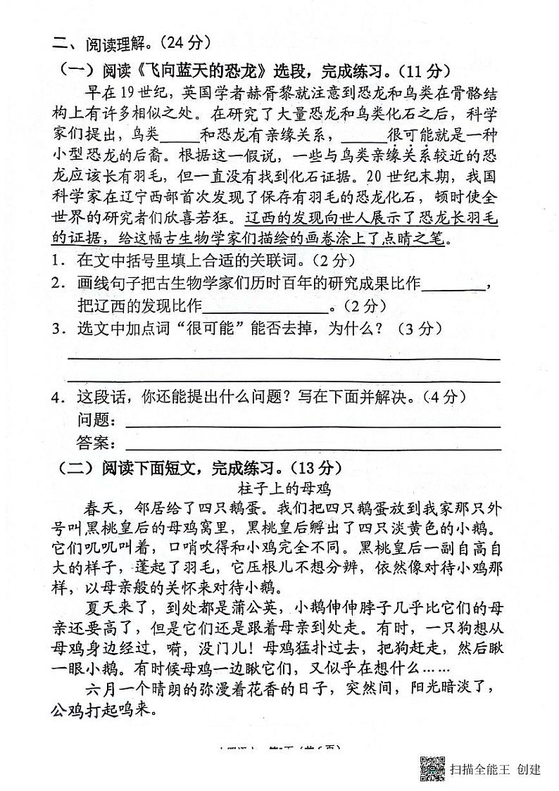 河南省南阳市宛城区2023-2024学年四年级下学期4月期中语文试题03