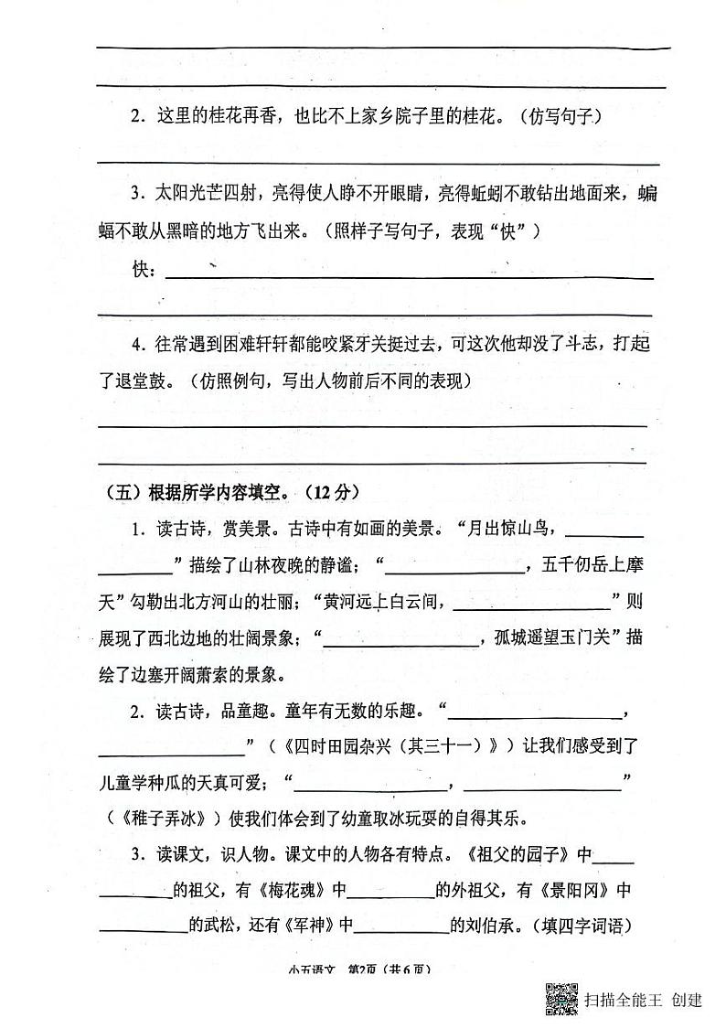 河南省南阳市宛城区2023-2024学年五年级下学期4月期中语文试题第2页