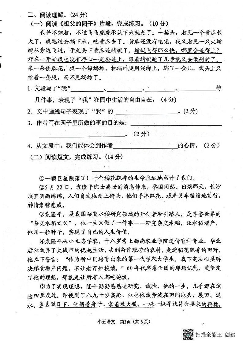河南省南阳市宛城区2023-2024学年五年级下学期4月期中语文试题第3页