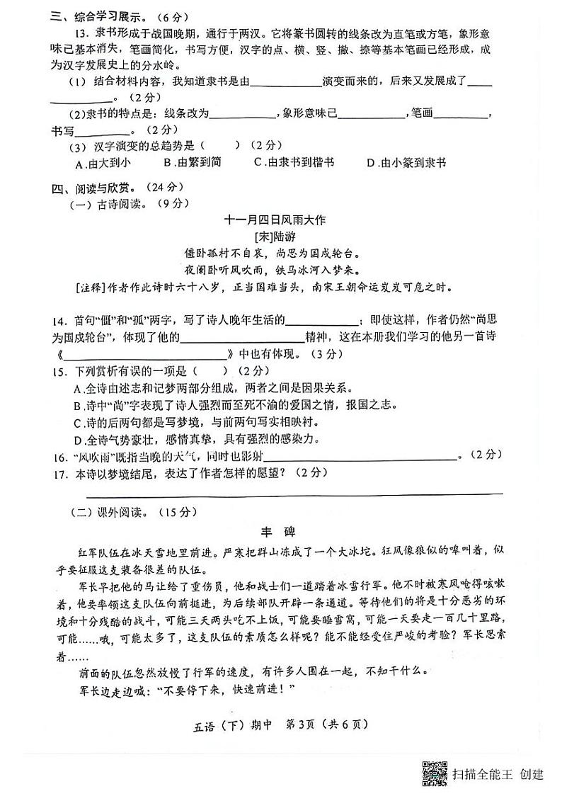 湖北省孝感市汉川市2023-2024学年五年级下学期4月期中语文试题第3页