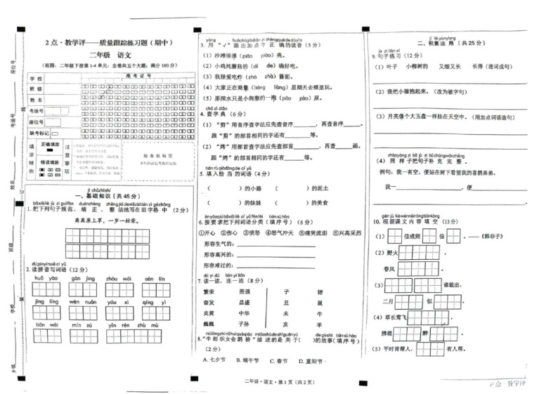 云南省昆明市2023-2024学年二年级下学期期中语文试卷01