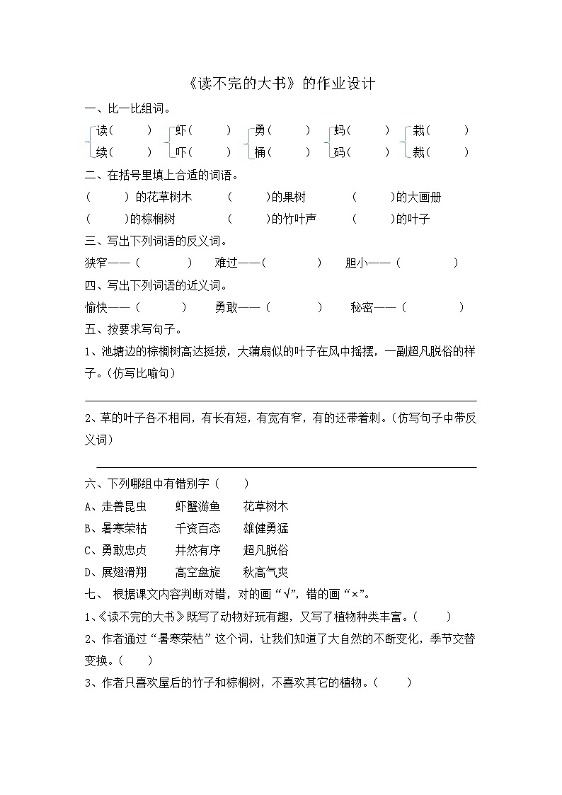 《读不完的大书》的作业设计01