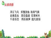 《 读不完的大书》的课件
