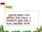 《 读不完的大书》的课件