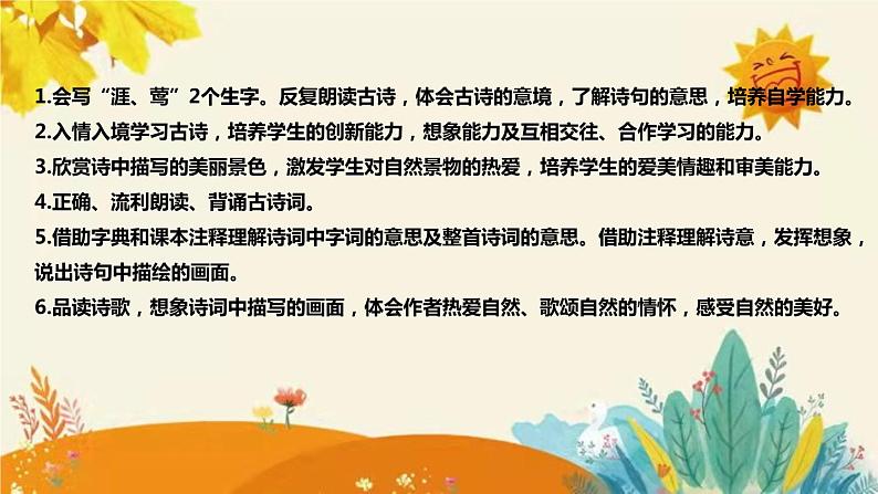 2023-2024年部编版小学语文六年级上册第六单元 第一课时 古诗三首《浪淘沙（其一）》说课稿附反思含板书和课后作业及答案和知识点汇总课件PPT08