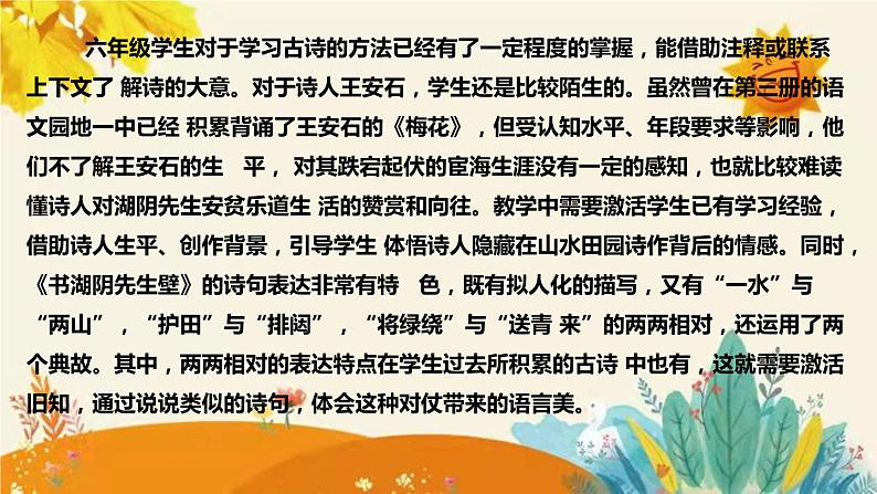 2023-2024年部编版小学语文六年级上册第六单元第一课时古诗三首《 书湖阴先生壁 》说课稿附反思含板书和课后作业及答案和知识点汇总课件PPT第6页