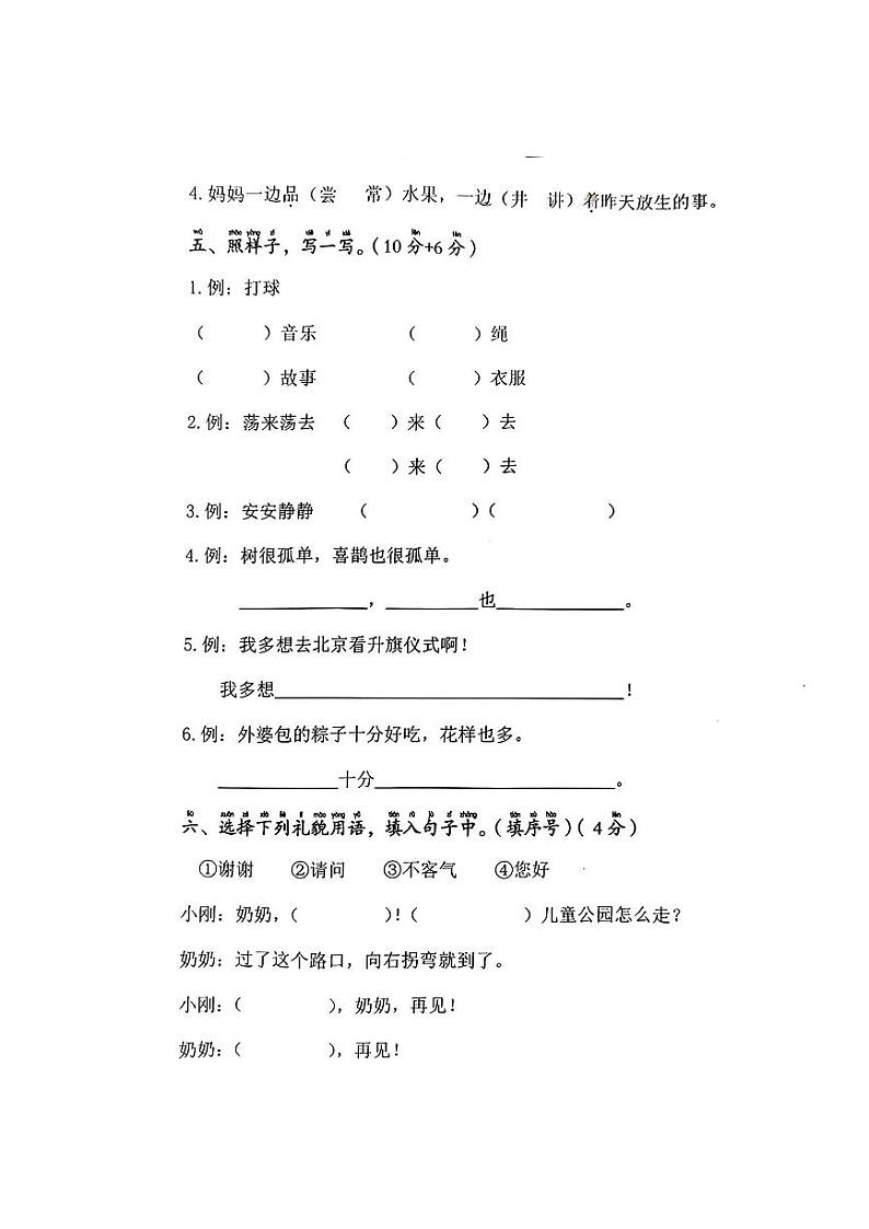 江西省赣州市大余县多校2023-2024学年一年级下学期期中语文试卷第2页