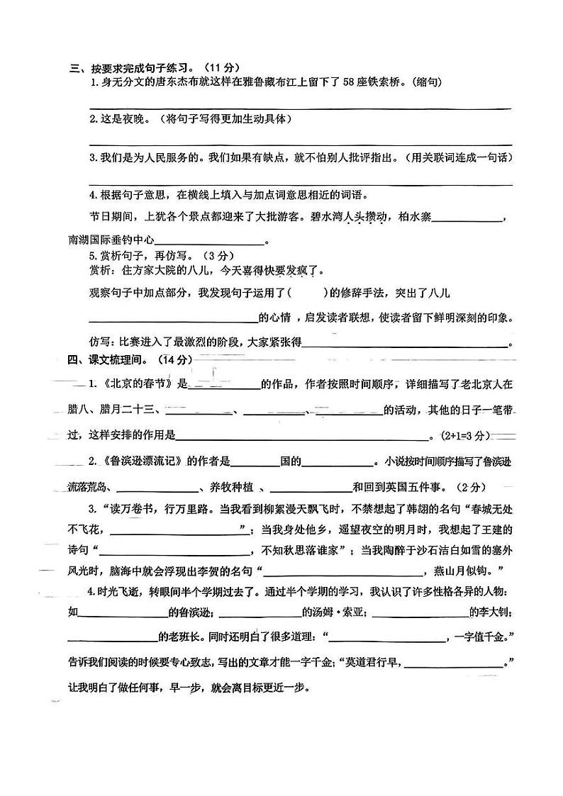 江西省赣州市上犹县多校2023-2024学年六年级下学期期中语文试卷02