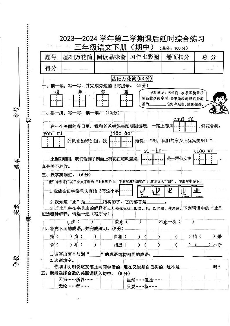 江西省赣州市上犹县多校2023-2024学年三年级下学期期中语文试卷01