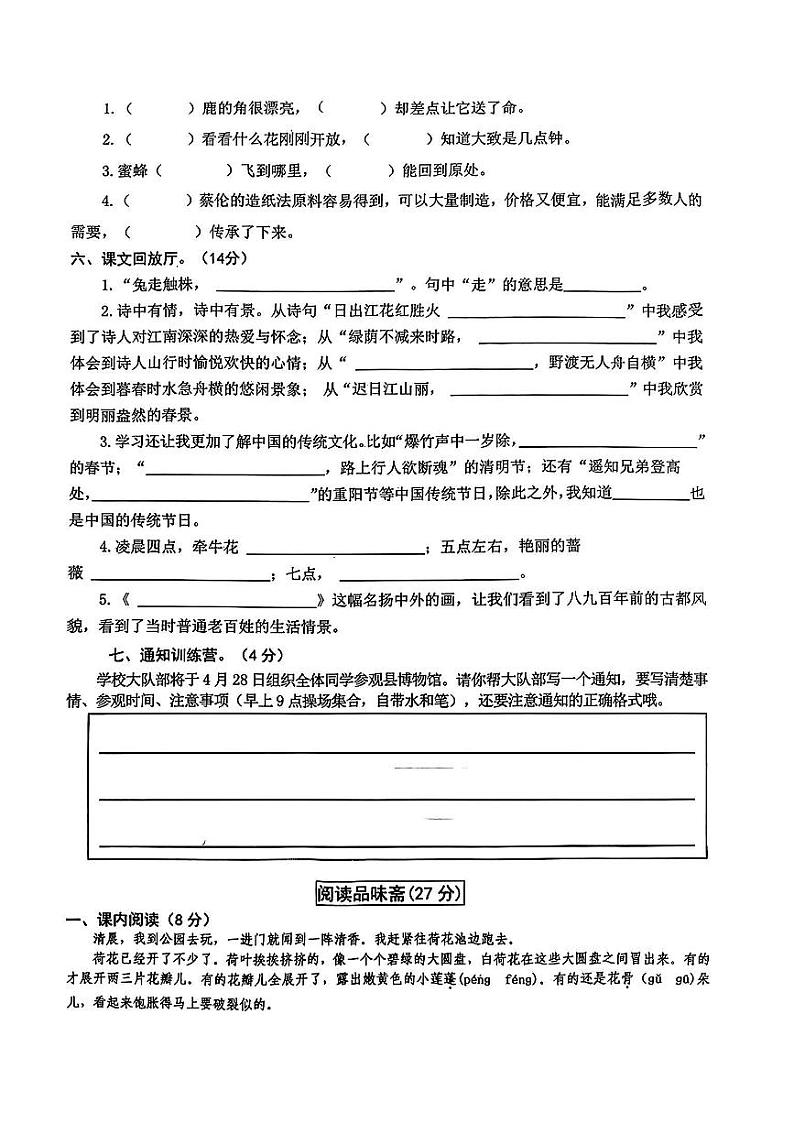 江西省赣州市上犹县多校2023-2024学年三年级下学期期中语文试卷02