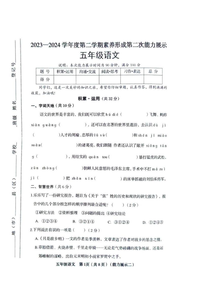 山西省临汾市2023-2024学年五年级下学期4月期中语文试题01