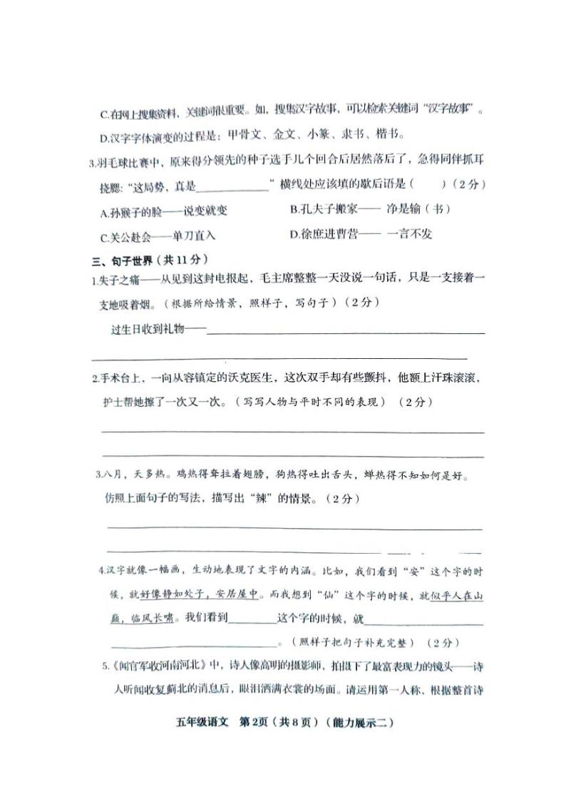 山西省临汾市2023-2024学年五年级下学期4月期中语文试题02