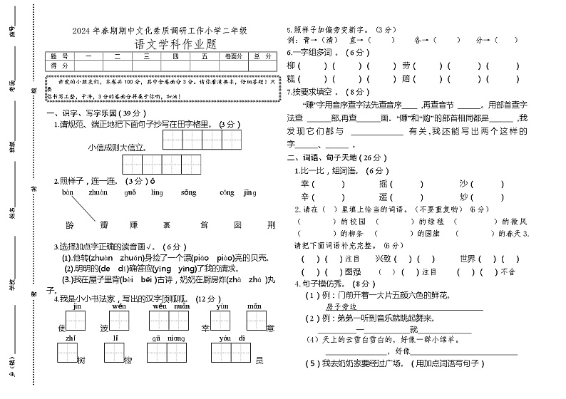 河南省南阳市方城县2023-2024学年二年级下学期4月期中语文试题01
