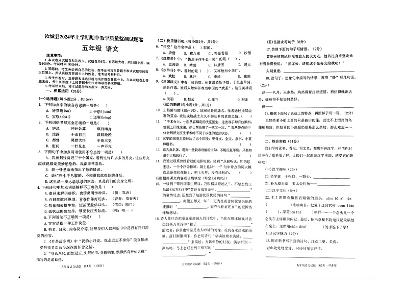 湖南省郴州市汝城县2023-2024学年五年级下学期4月期中语文试题01
