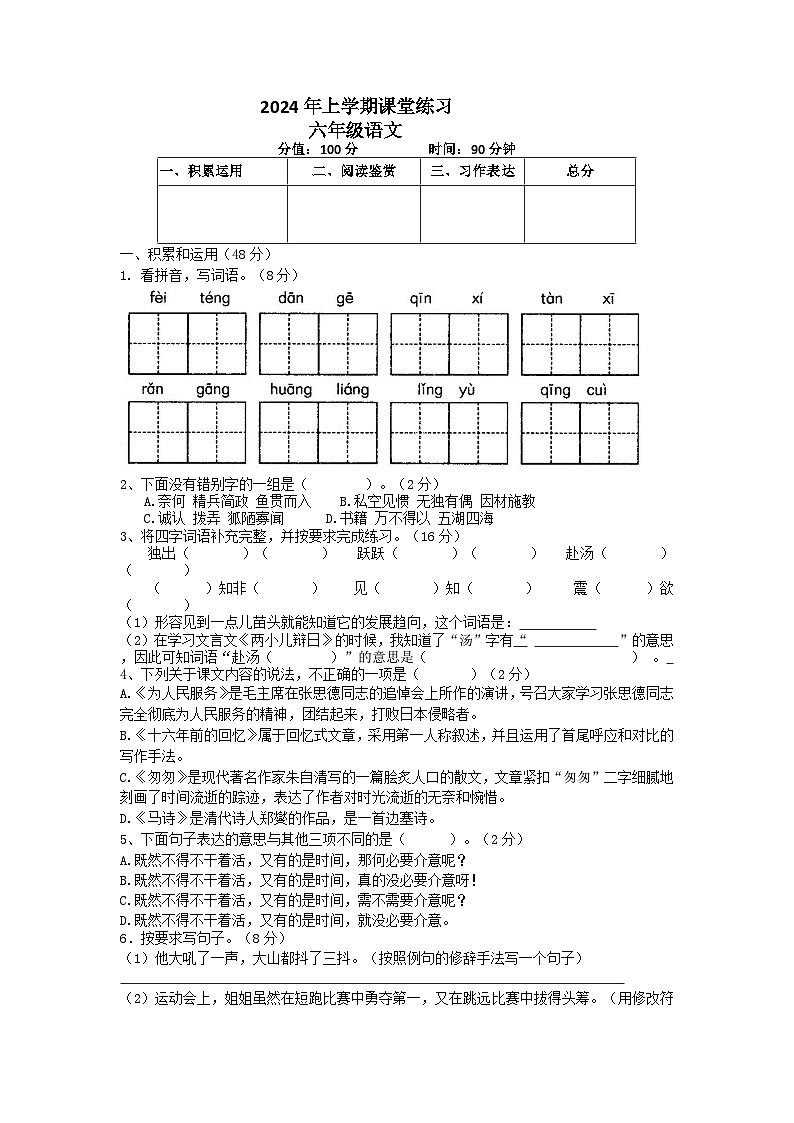 湖南省娄底市涟源市2023-2024学年六年级下学期4月期中语文试题第1页