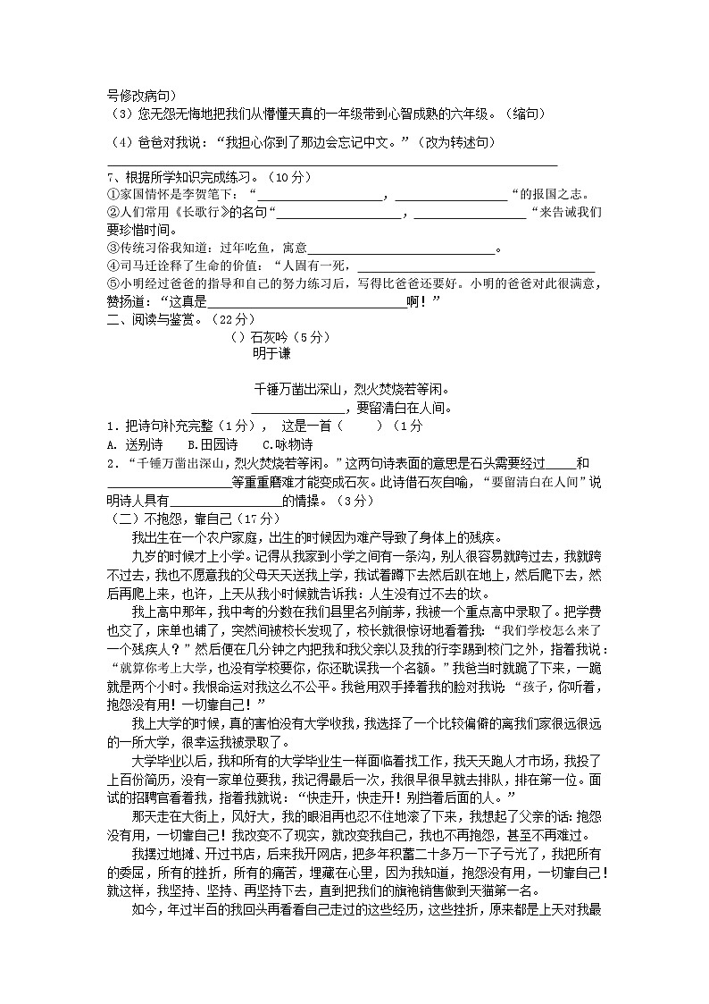 湖南省娄底市涟源市2023-2024学年六年级下学期4月期中语文试题第2页