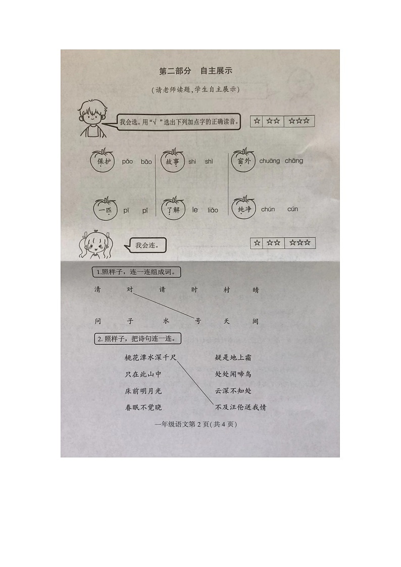 江苏省徐州市泉山区2023-2024学年一年级下学期4月期中语文试题第2页