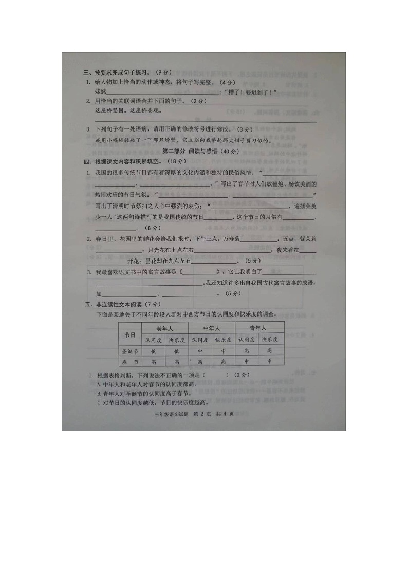 山东省菏泽市成武县联考2023-2024学年三年级下学期4月期中语文试题02
