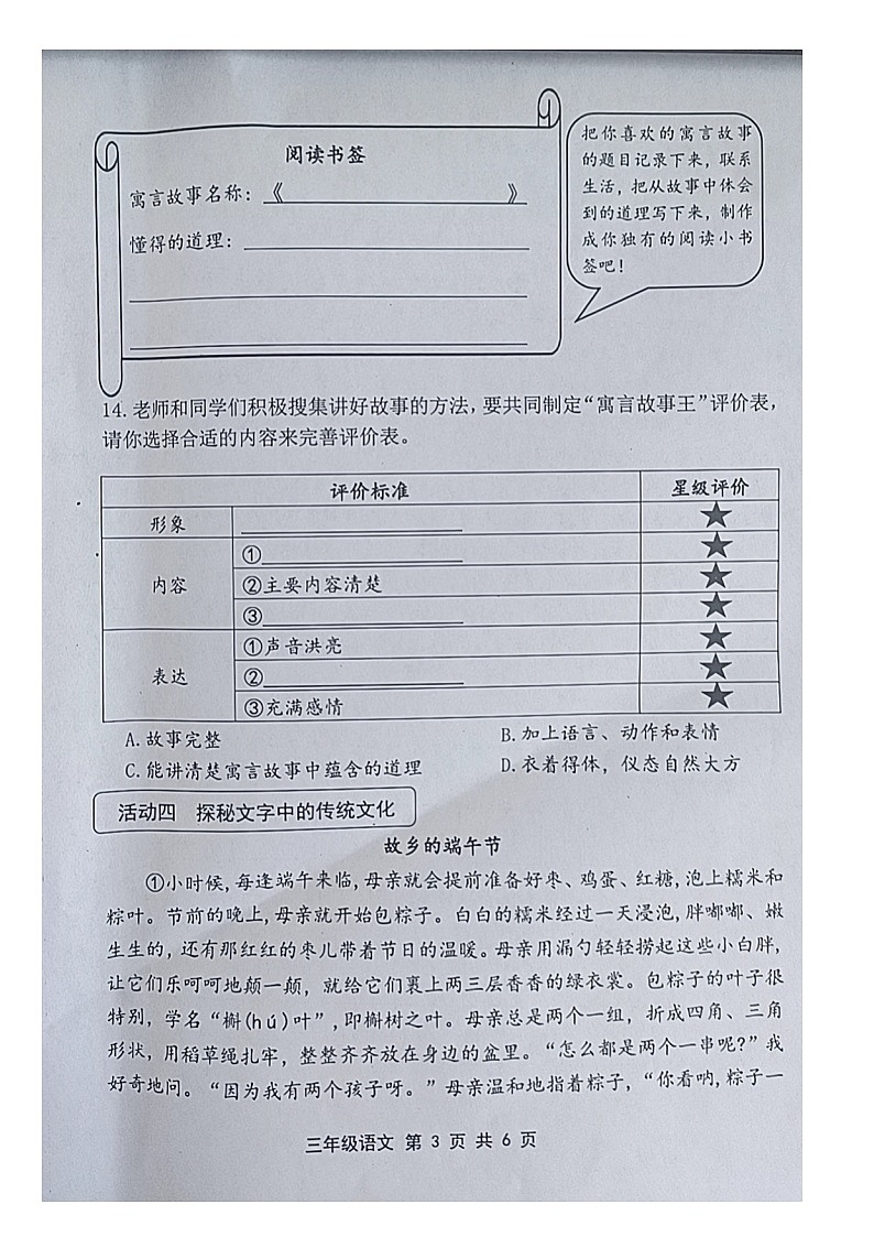 山东省青岛市黄岛区2023-2024学年三年级下学期期中语文试卷03